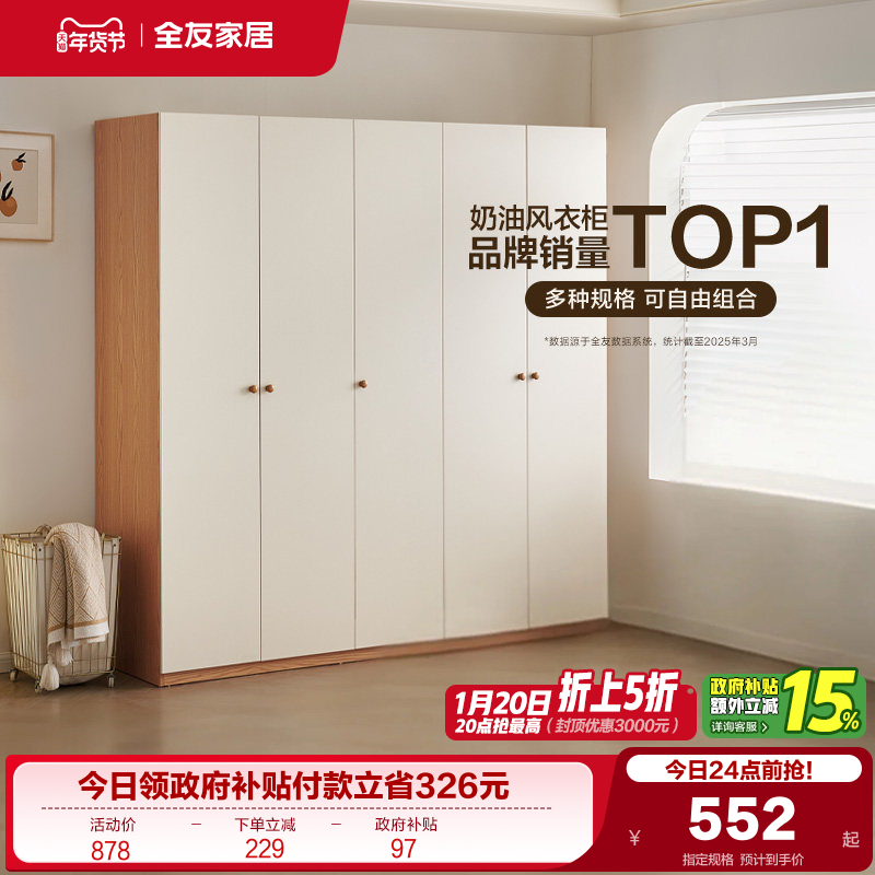 政府补贴全友家居原木奶油风组合衣柜家具卧室家用成品衣橱柜子,住宅家具,自由组合衣柜,淘宝优惠券,粉丝福利购,淘宝优惠卷