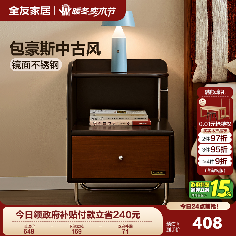 全友家居中古风床头柜