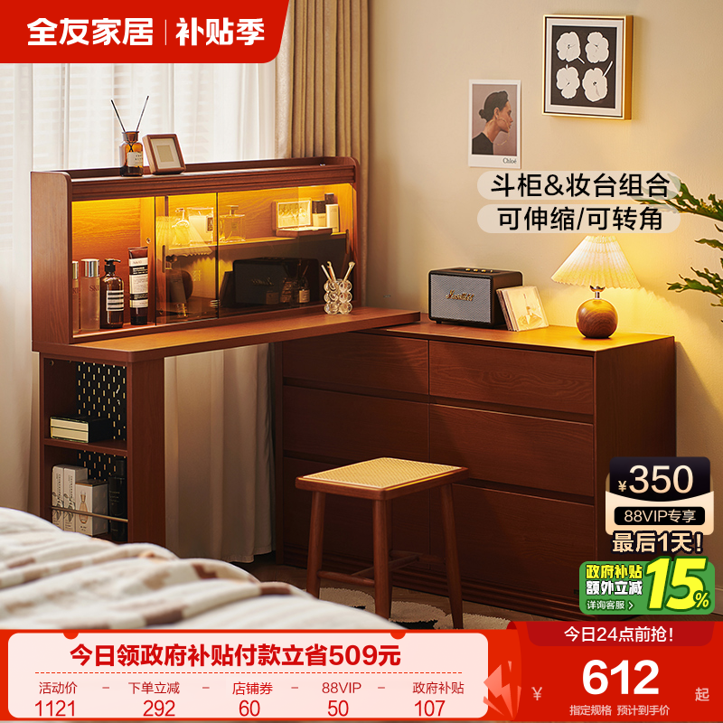 全友家居中古风带灯斗柜梳妆台