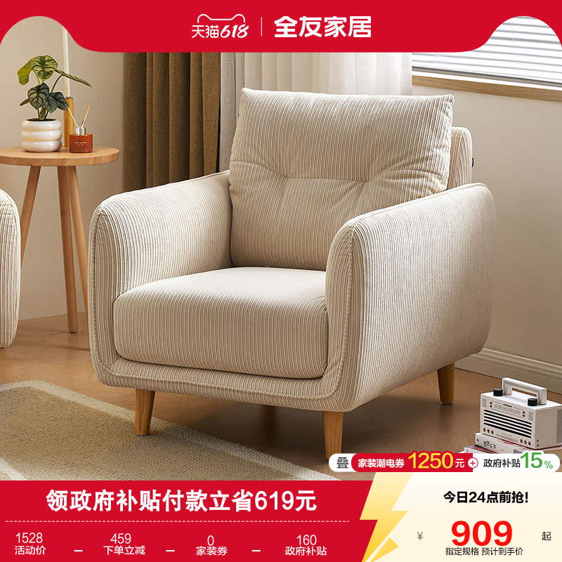 全友家居现代简约布艺沙发椅阳台2026新款客厅阳台小型单人沙发