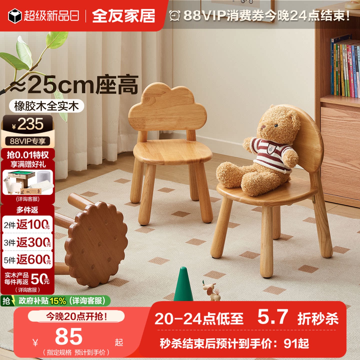 全友家居实木儿童椅凳图片