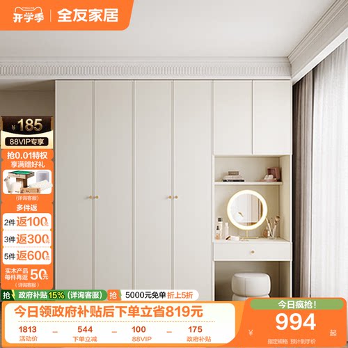 全友家居法式奶油风衣柜