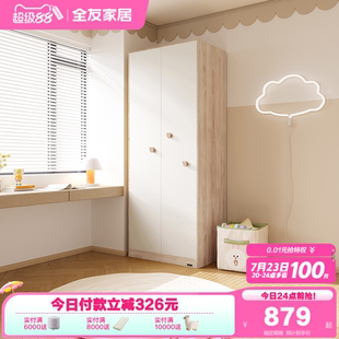 政府补贴全友家居现代简约儿童衣柜小户型卧室两门衣橱储物收纳柜