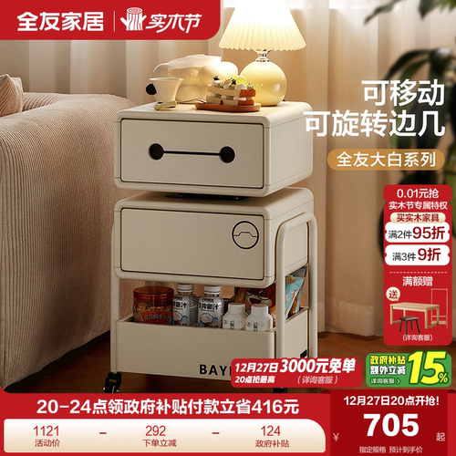 全友家居大白系列可移动边几