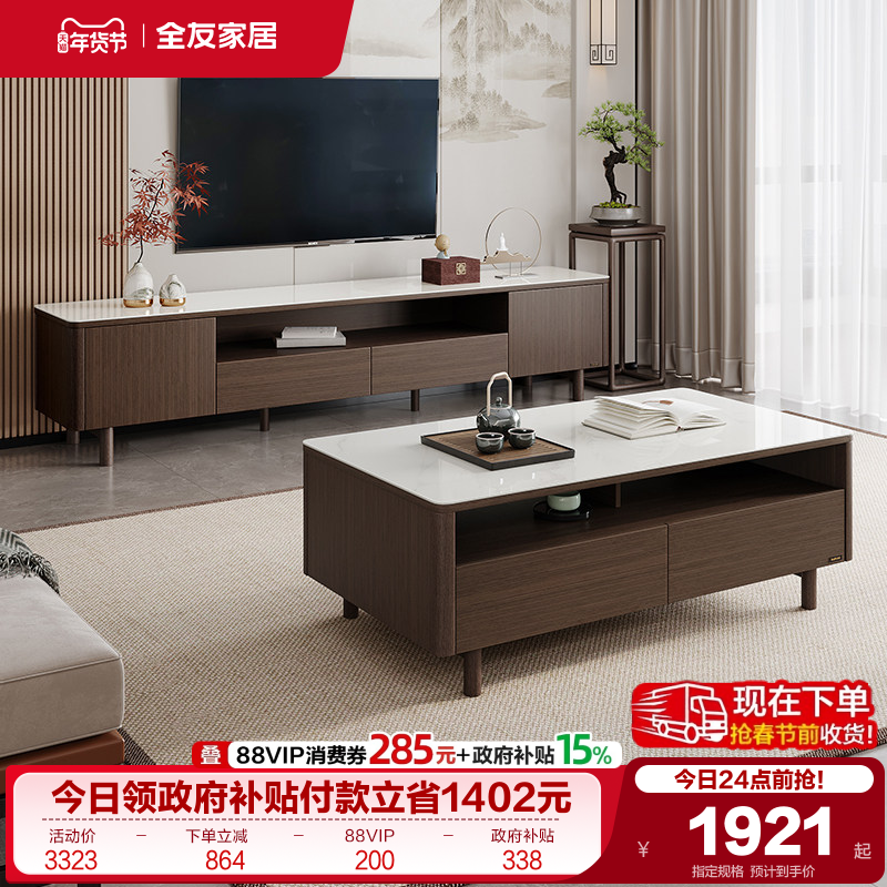 全友家居玻璃茶几电视机柜组合新中式客厅家用实木脚收纳储物柜