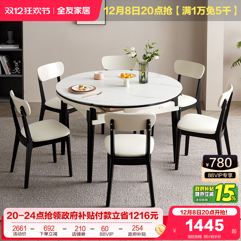 全友家居餐桌椅岩板餐桌功能