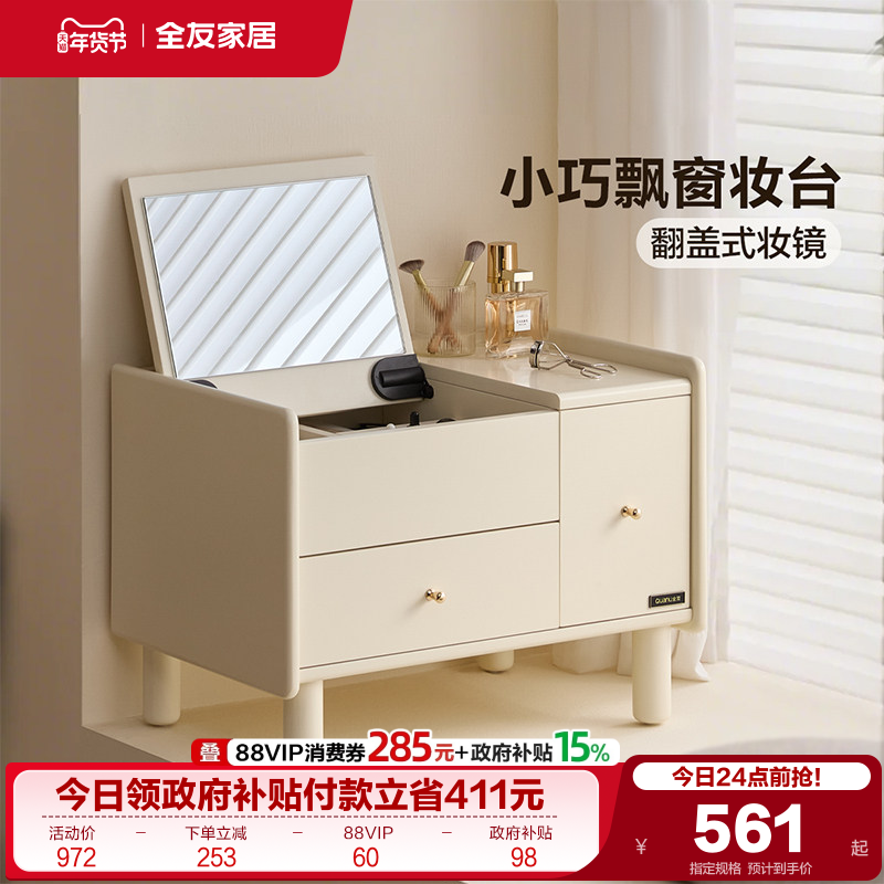 全友家居现代简约飘窗梳妆台卧室家用小户型翻盖化妆桌KD,住宅家具,飘窗柜,淘宝优惠券,粉丝福利购,淘宝优惠卷