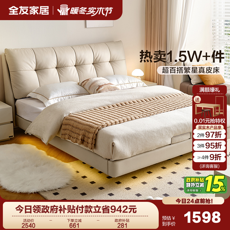 全友家具现代简约皮床