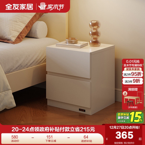 全友家居奶油风床头柜