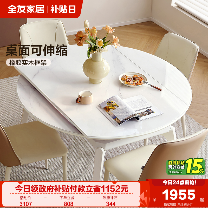 全友家居奶油风伸缩餐桌F