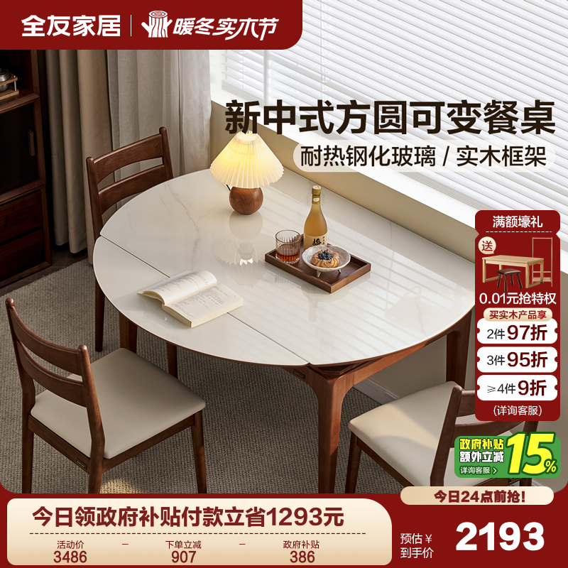 全友家居可伸缩钢化玻璃功能餐桌