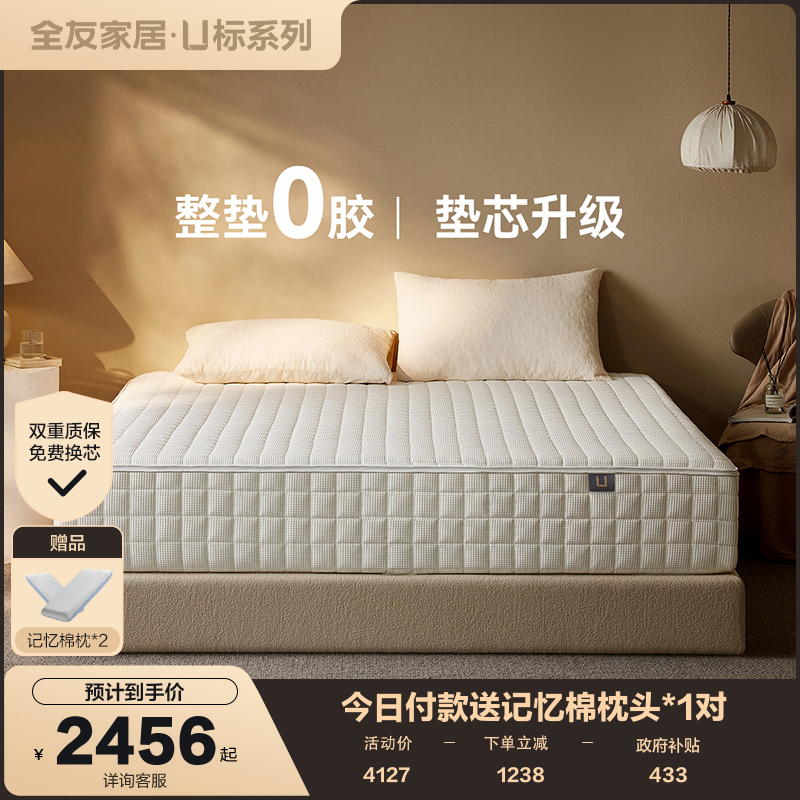 全友家居现代简约乳胶床垫