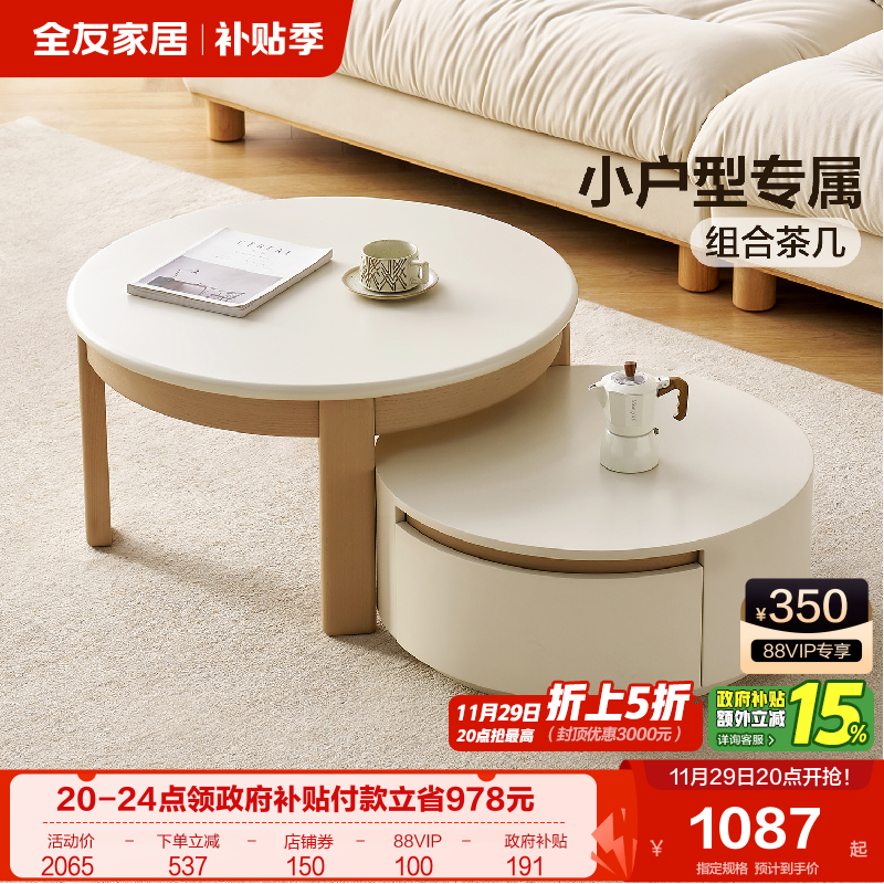 全友家居可伸缩茶几电视柜组合