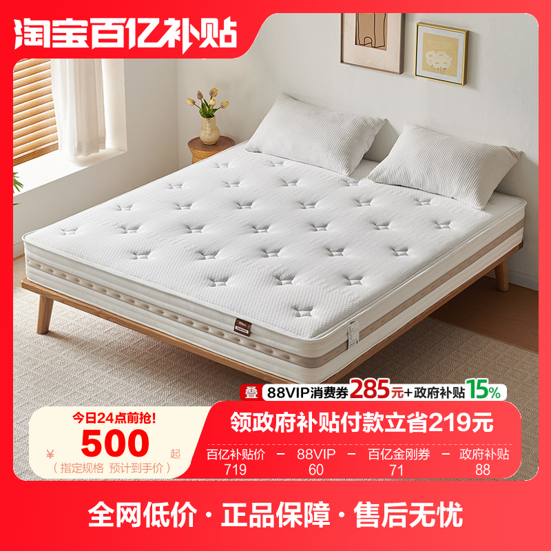 全友家居天然椰棕护脊床垫卧室家用厚20cm席梦思弹簧乳胶偏硬床垫,住宅家具,适老床垫,淘宝优惠券,粉丝福利购,淘宝优惠卷