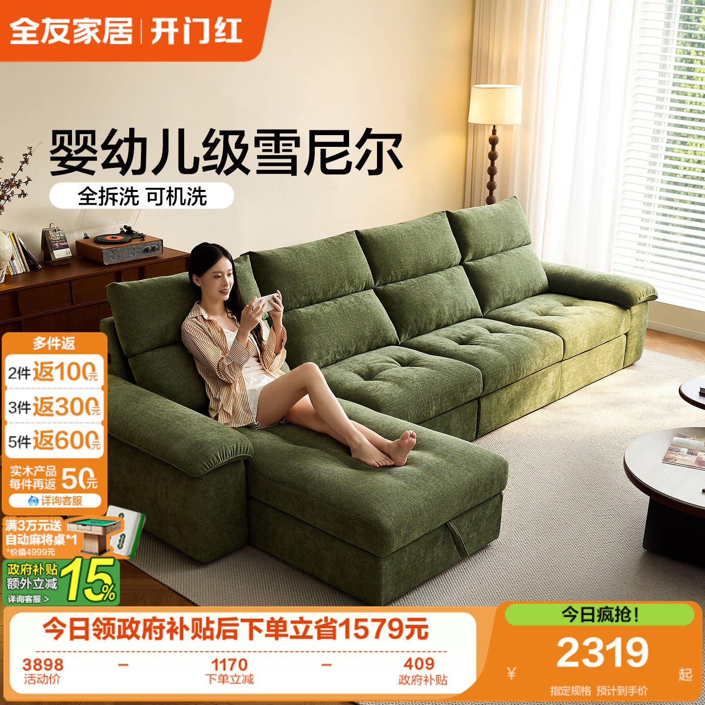全友家居2026新款现代简约雪尼尔布沙发客厅可拆洗贵妃位转角沙发