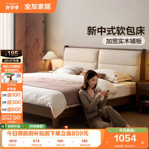 全友家居原木风皮艺软包板式床