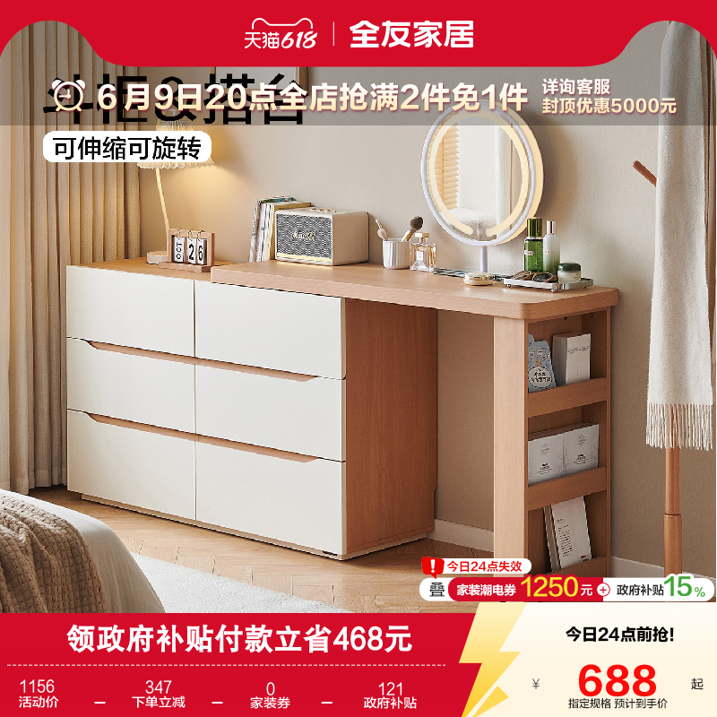 全友家居原木奶油风可伸缩斗柜一体梳妆台卧室小户型转角化妆桌子