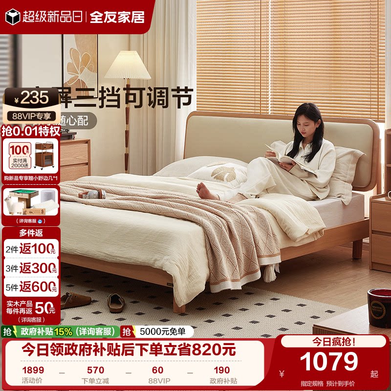 全友家居实木脚双人板式床图片
