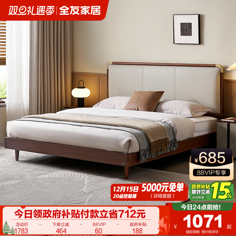 全友家居新中式科技皮软包床