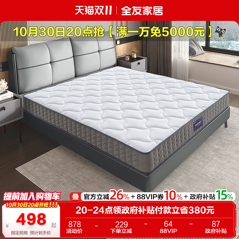 全友家居席梦思软硬两用弹簧床垫