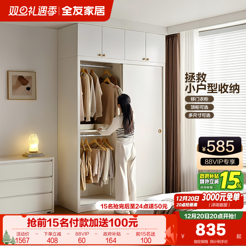 全友家居现代简约推拉门衣柜