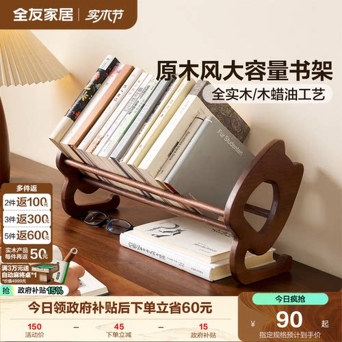 全友家居桌面书架置物架收纳架