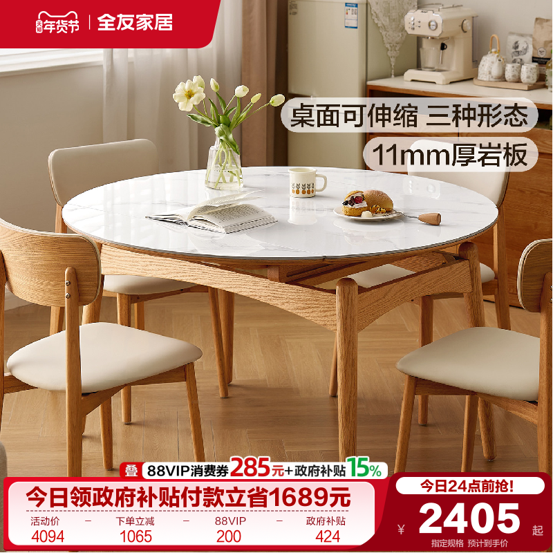 全友家居原木风多功能可伸缩变圆形餐桌2025新款客厅家用岩板饭桌,住宅家具,岩板餐桌,淘宝优惠券,粉丝福利购,淘宝优惠卷
