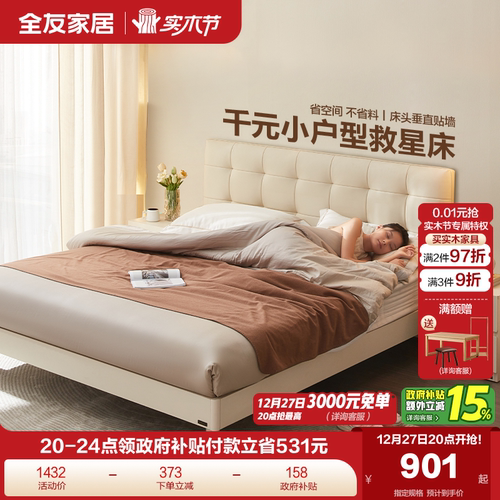 全友家居奶油风皮艺床小户型