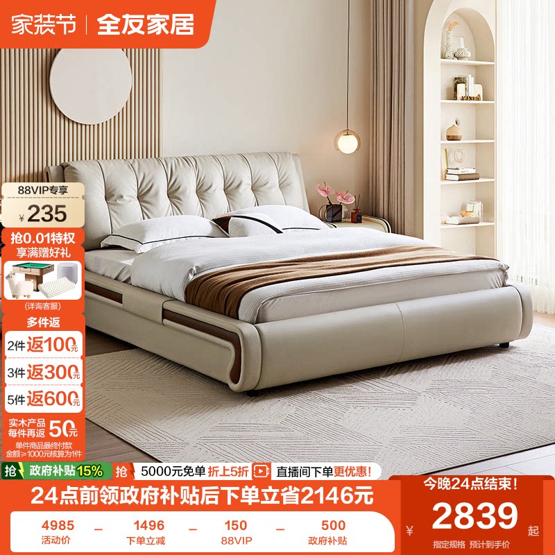 全友家居现代简约牛皮床										