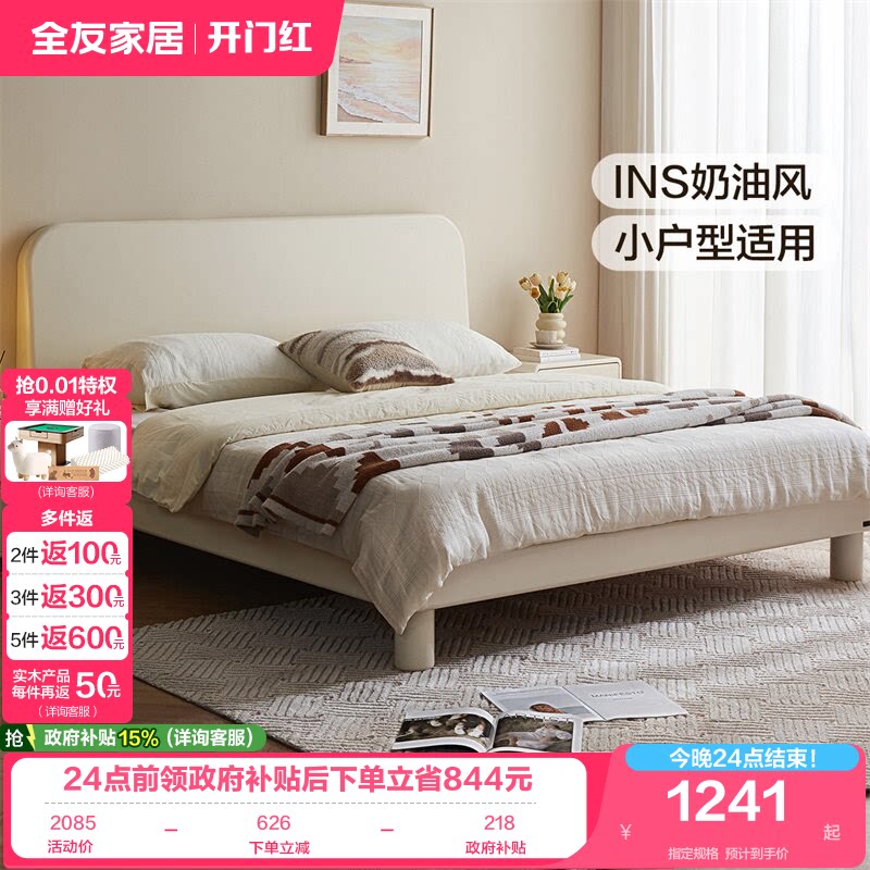全友家居奶油风小户型卧室双人床图片