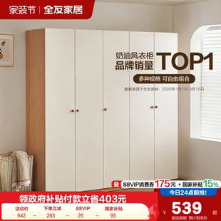 政府补贴全友家居原木奶油风组合衣柜家具卧室家用成品衣橱柜子