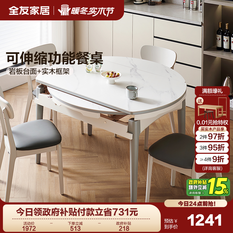 全友家居家用长方形可变圆桌饭桌
