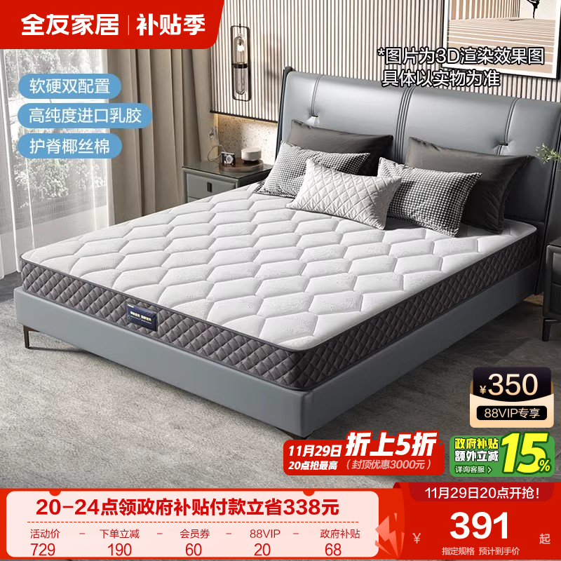 全友家居护脊椰棕乳胶床垫