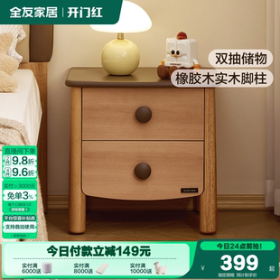 收纳置物床头柜卧室家用床边儿童储物抽屉小柜子 全友家居2025新款