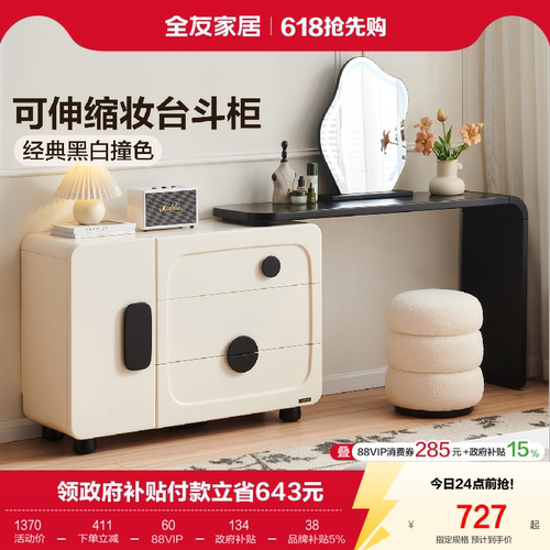 全友家居梳妆台斗柜一体化妆桌