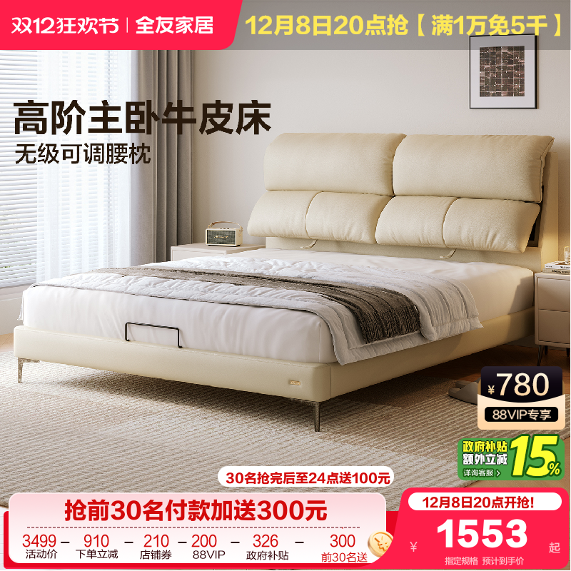 全友家居头层牛皮高箱储物软包床