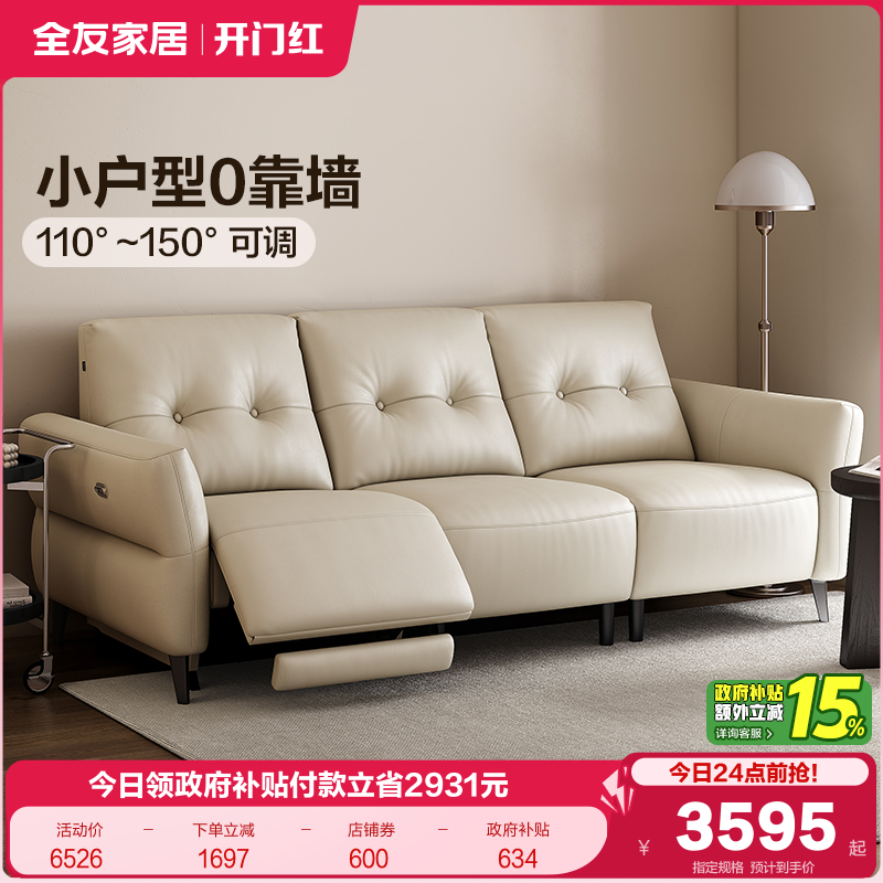 全友家居奶油风头层牛皮功能沙发