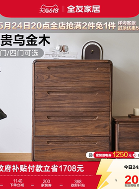全友家居中古风客厅实木收纳柜主卧室床头靠墙多抽储物乌金木斗柜