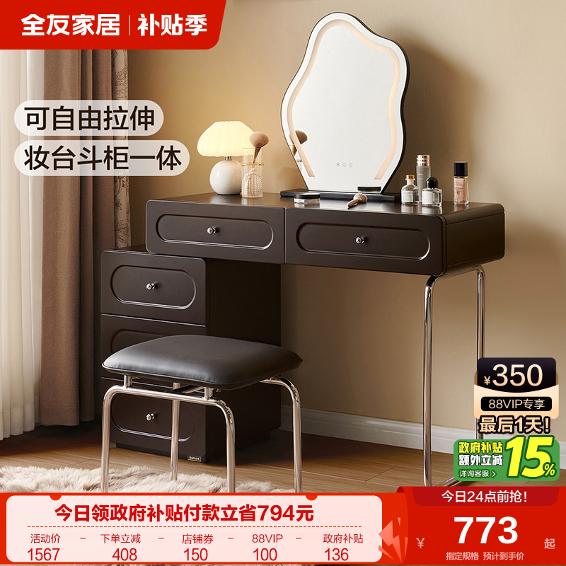 全友家居储物复古梳妆台