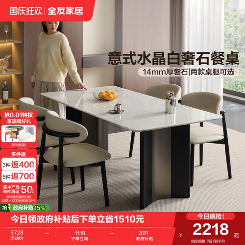全友家居大理石水晶白奢石餐桌