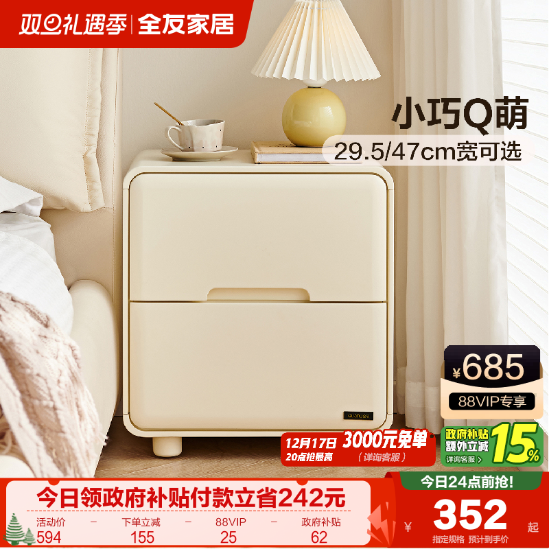 全友家居奶油风床头柜