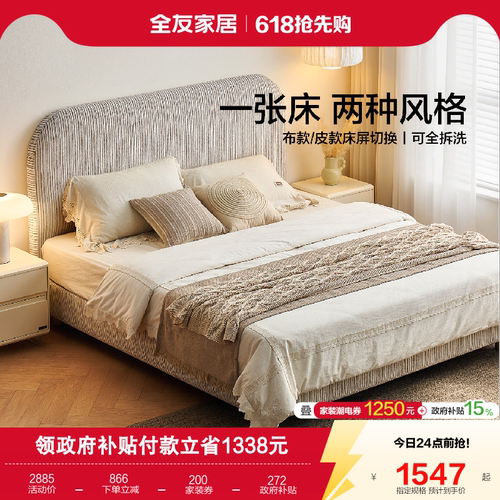 全友家居小户型可全拆洗布艺床