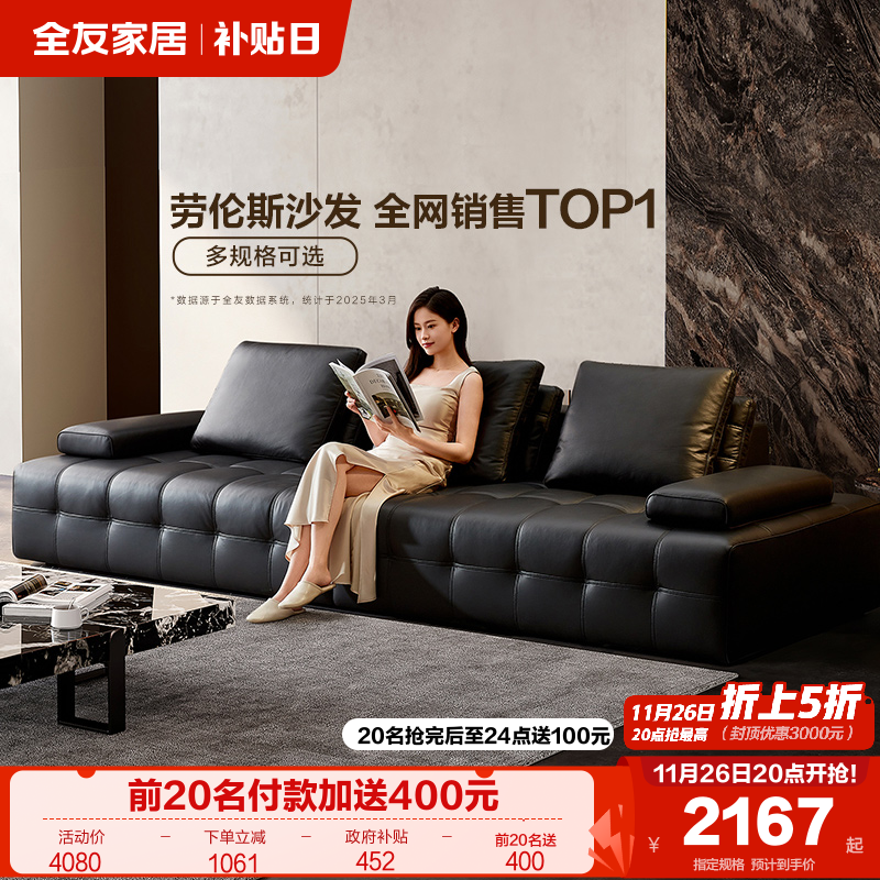 全友家居意式极简头层牛皮沙发