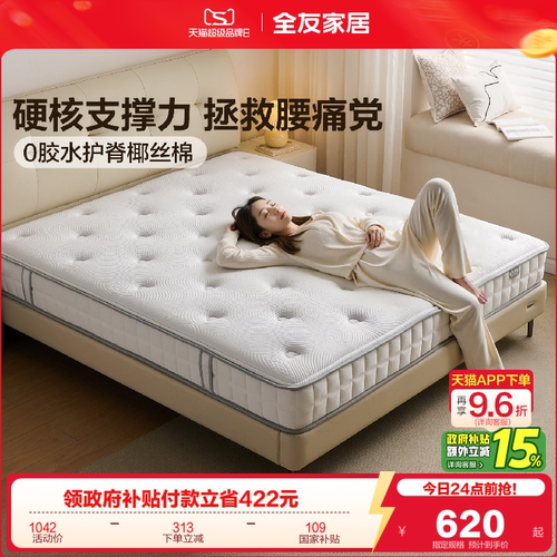 全友家居软硬两用席梦思弹簧床垫