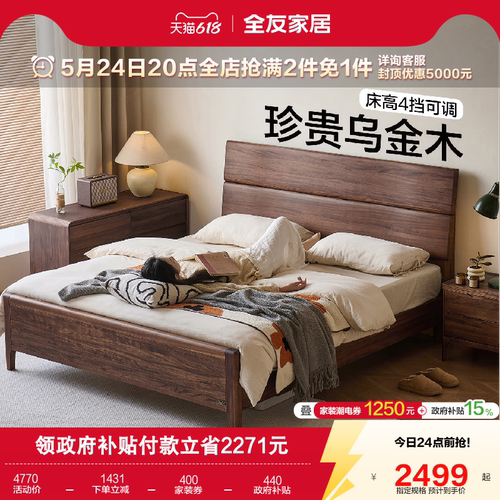 全友家居乌金木可调节实木床