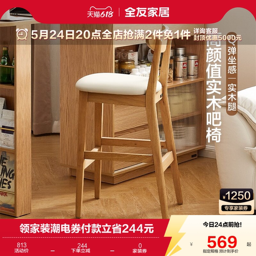全友家居靠背高脚原木风高脚吧椅