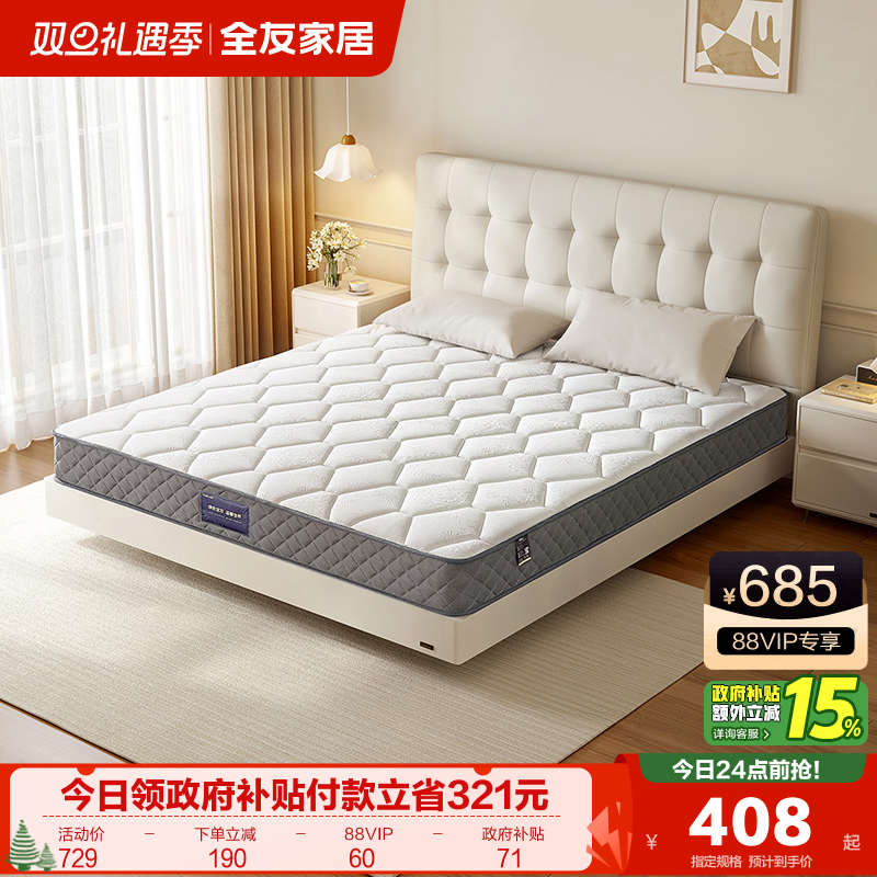 全友家居护脊椰棕乳胶床垫