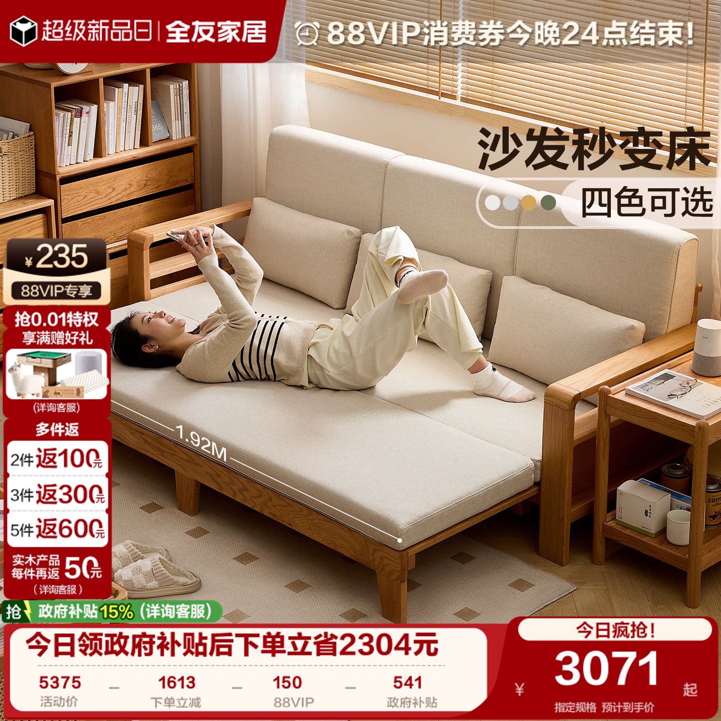 全友家居折叠两用实木沙发图片