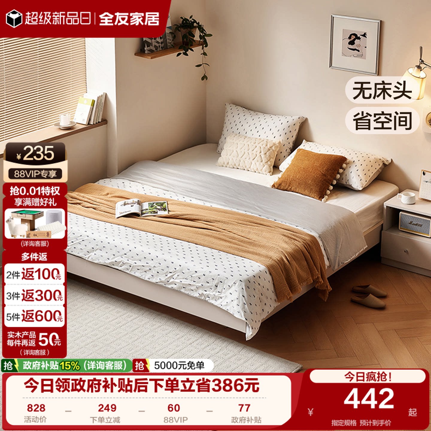 全友家居现代简约无床头板式床图片