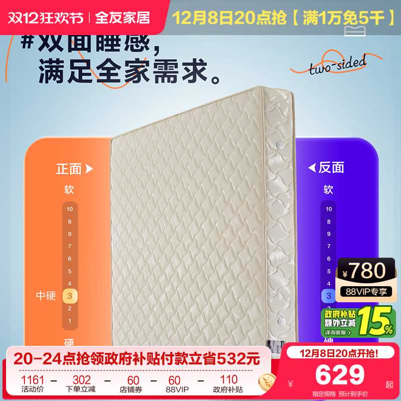 全友家居席梦思青少年弹簧